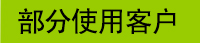 倍迎電子 倍迎電子